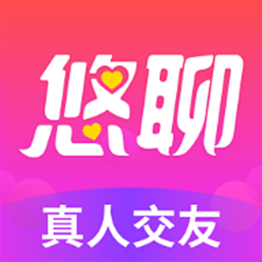悠聊APP