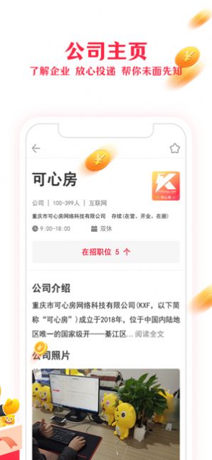 可心房app