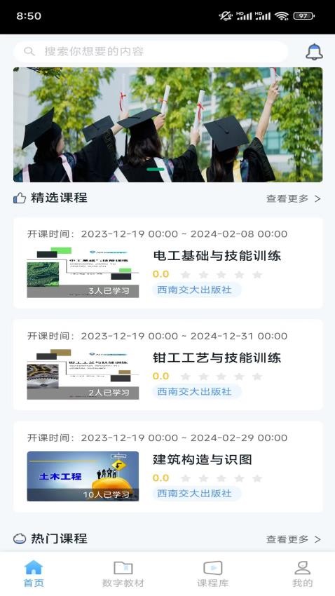 文轨学堂app