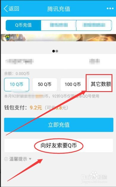 轻松掌握：手机QQ充值Q币的便捷方法 1