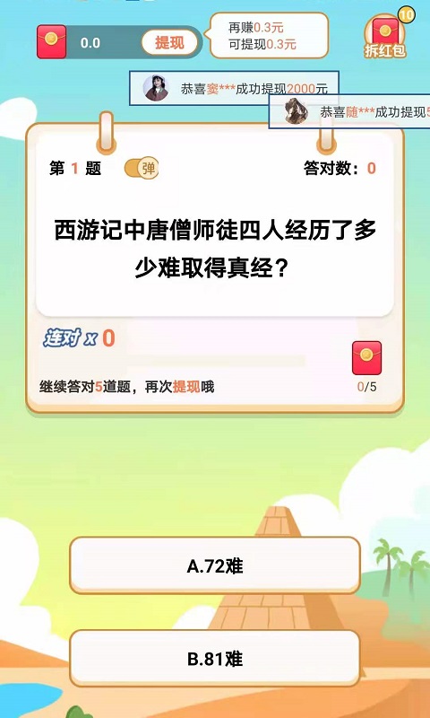 多多答题红包版app