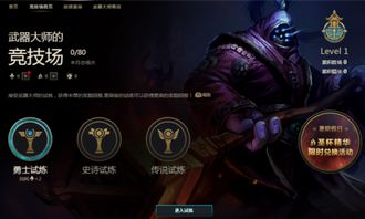 LOL【英雄联盟】如何成为武器大师？全面攻略大揭秘！ 4