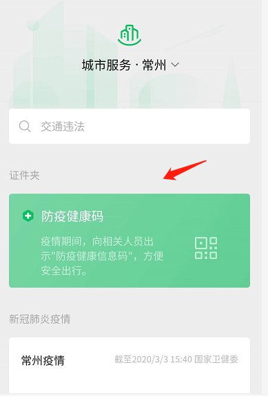 微信防疫健康码怎么查找？ 2