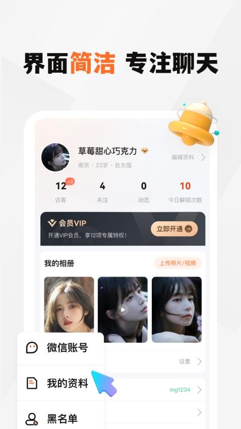 新恋app