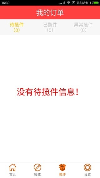 快递员揽派