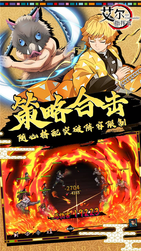 艾尔指挥官(鬼灭之刃)