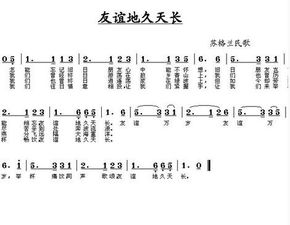 如何获取“友谊天长地久”口琴简谱？ 3