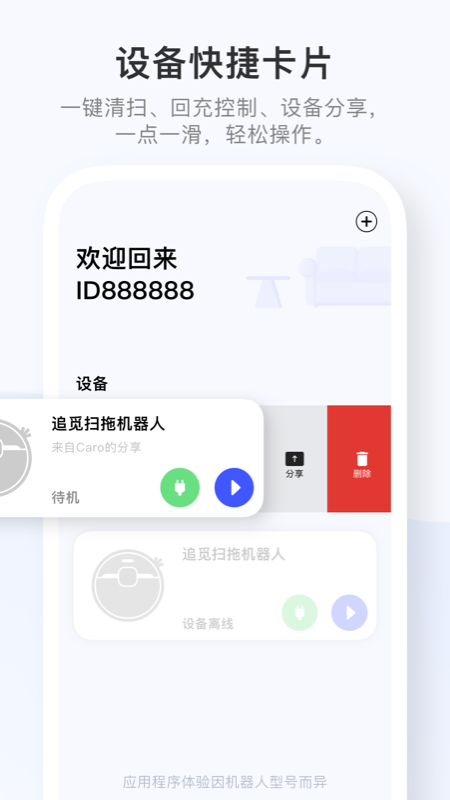 Dreamehome追觅生活App下载 1.4.10