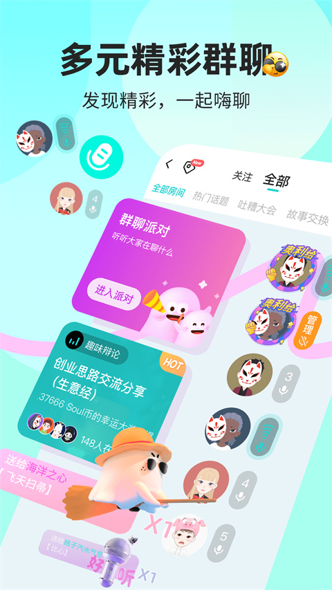 Soul聊天软件最新版