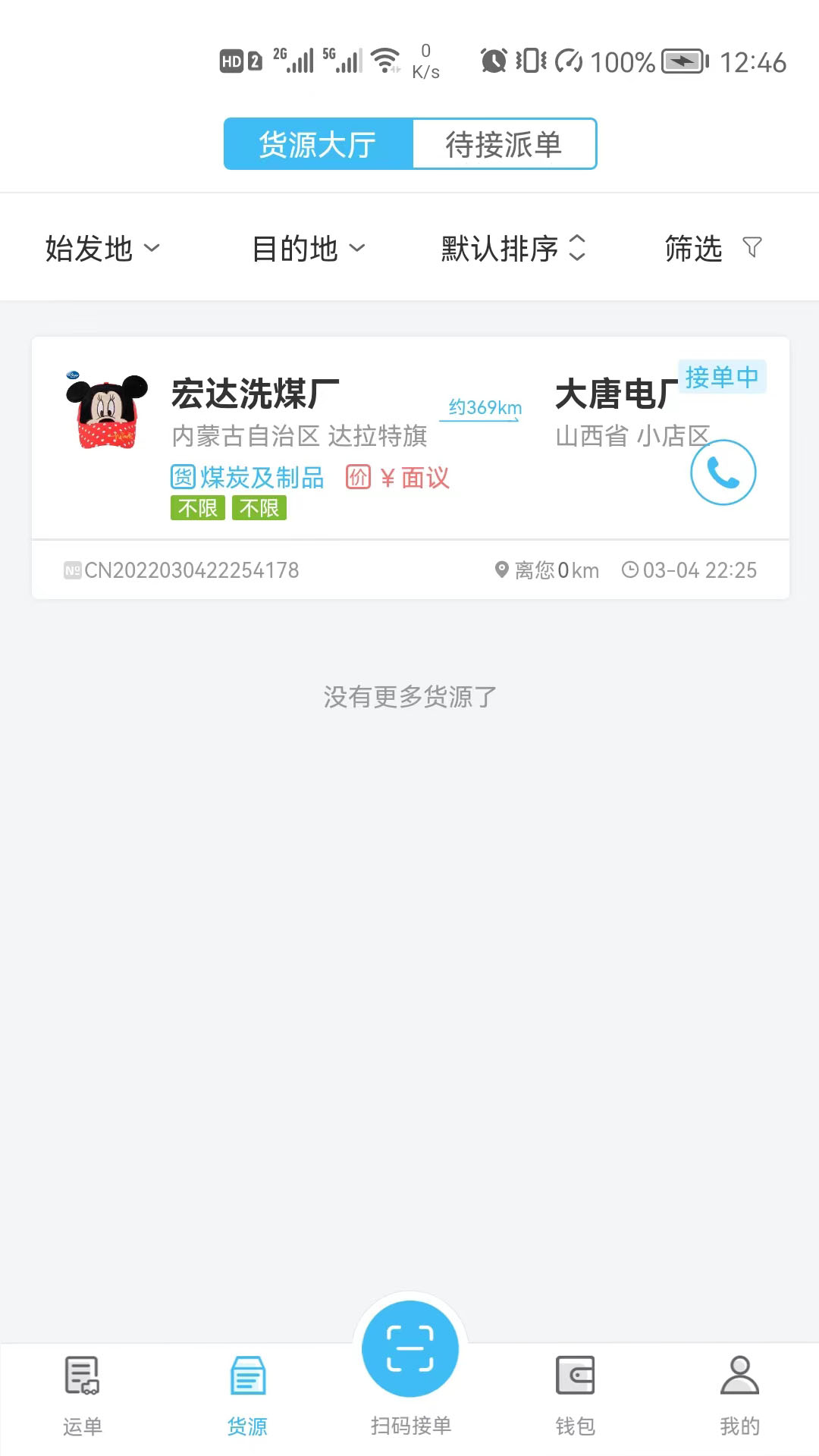 运联智运司机app