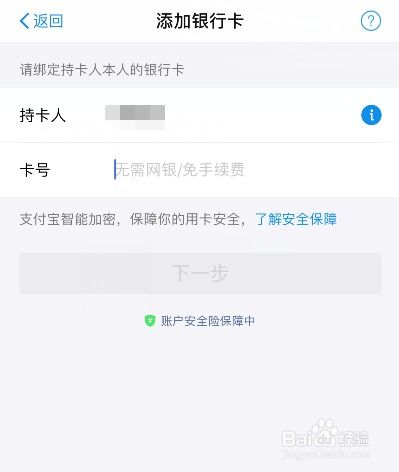 支付宝解绑银行卡的详细步骤 3