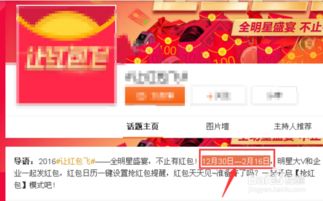 揭秘：新浪微博“让红包飞”抢红包全攻略 3