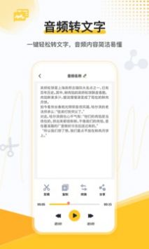 录音转文字助手app