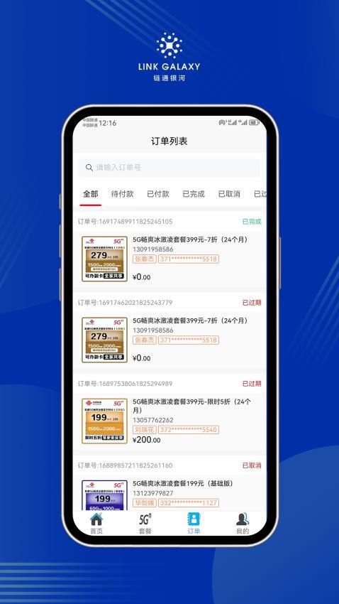 链通银河app