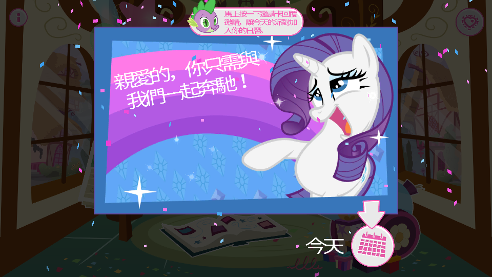 小马宝莉庆典(My Little Pony Celebration)