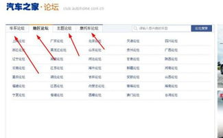 汽车之家论坛发帖技巧：轻松实现当前页面内跳转秘籍 3