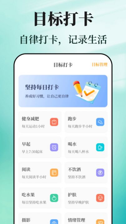 戒烟目标打卡app