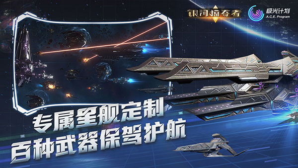 银河掠夺者官网手机版