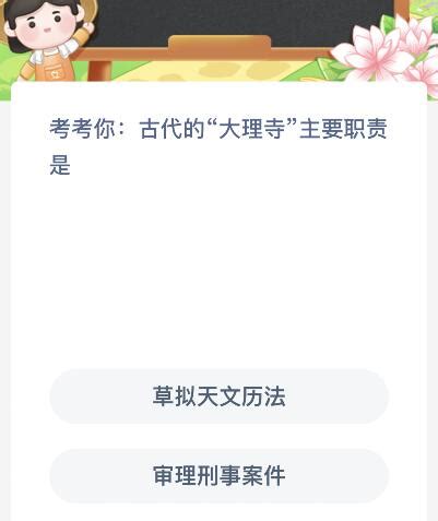 校书郎的职责是什么？揭秘蚂蚁新村12月13日答案 2