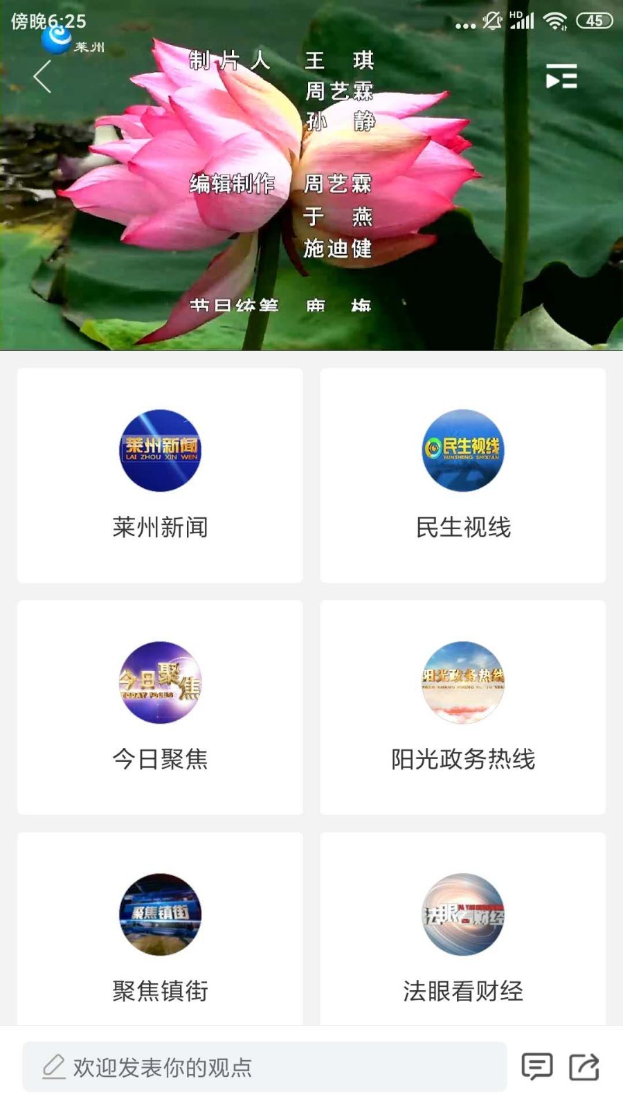 莱州融媒app