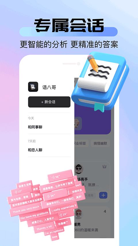 语八哥app正版