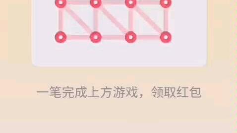 如何设置最难的自定义QQ一笔画红包 2