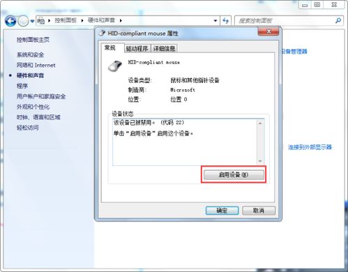 轻松学会：如何关闭笔记本的触摸板 1