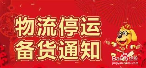 **2024年春节快递物流停运时间表全揭秘，你准备好了吗？** 1