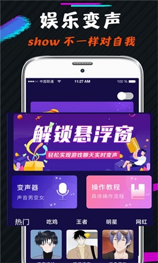 小恶魔变声器2025