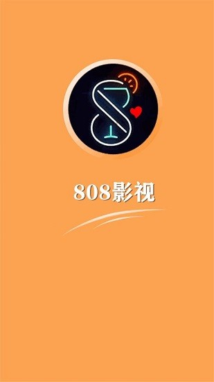 808影视官方版