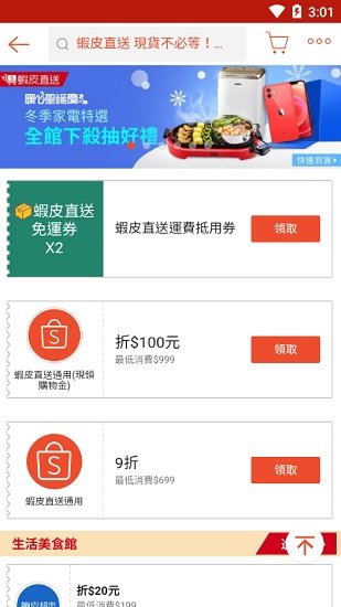 Shopee虾皮购物