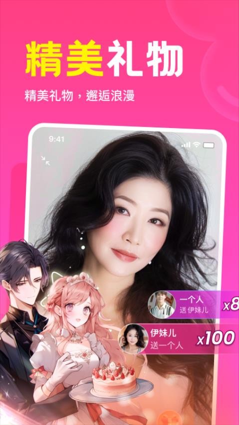 瞬爱交友app