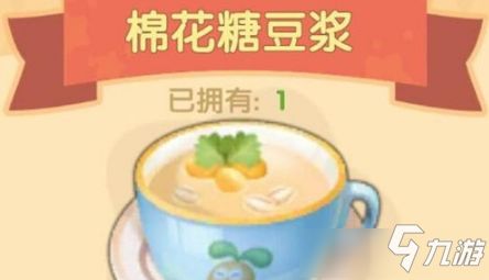 摩尔庄园手游中棉花糖豆浆菜谱怎么制作？ 1