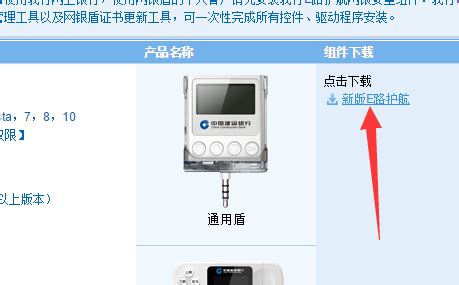 建行网银盾无法被识别解决方案 1