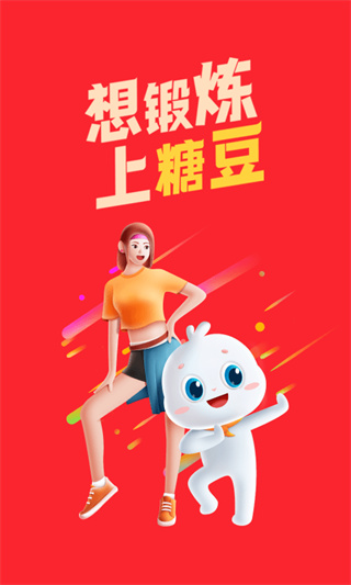 糖豆广场舞app去广告版