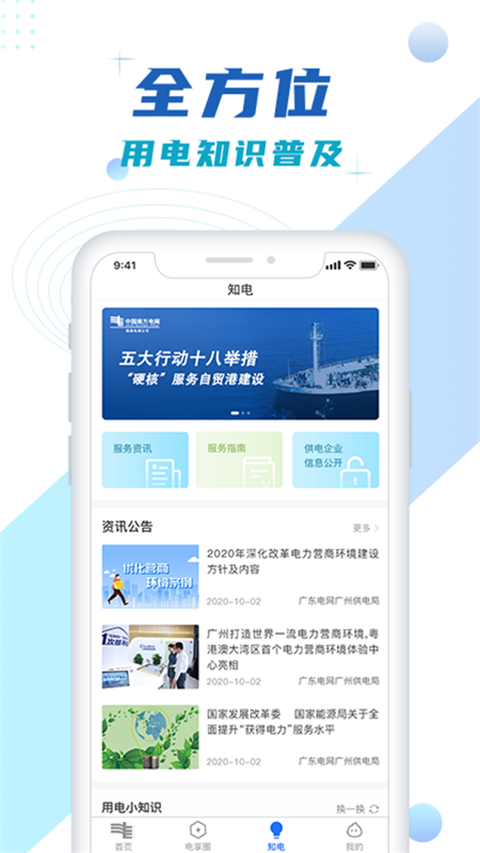 南方电网App