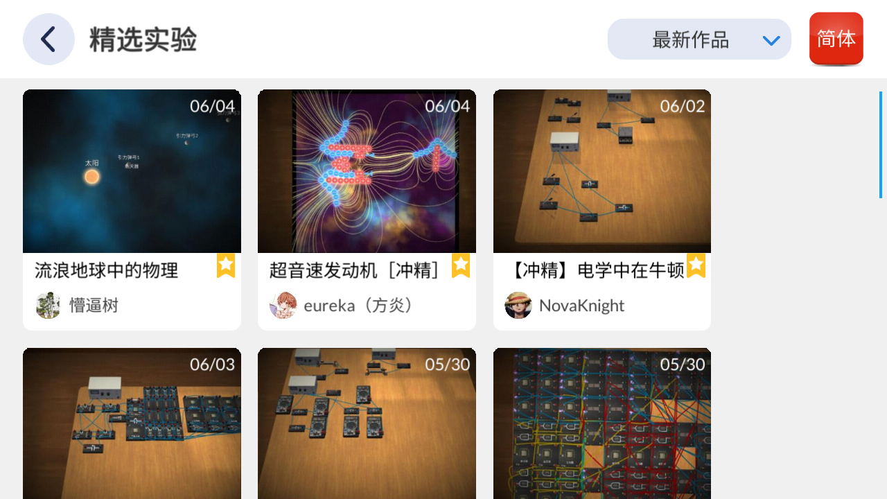 物理实验室官方