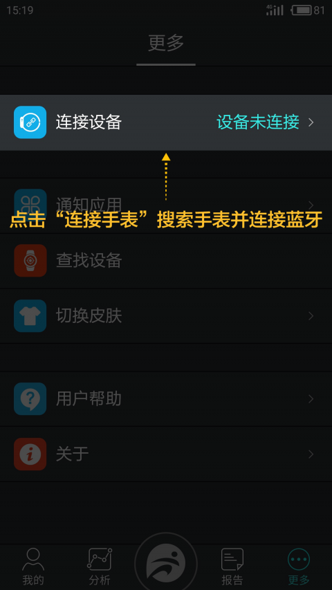 分动智能运动手表app