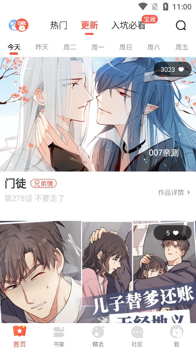 吹妖漫画app安卓版