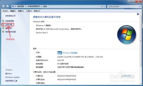 WIN7系统怎样开启远程协助功能？ 2