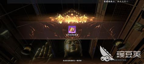 如何在《天龙八部2》中快速通关藏经阁副本？ 3