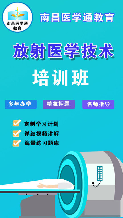 放射技师资料app v1.4.0