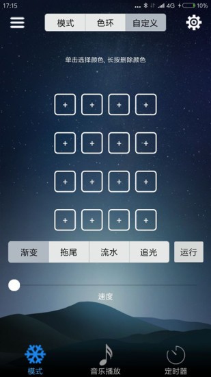 leddmx软件 v2.2.4