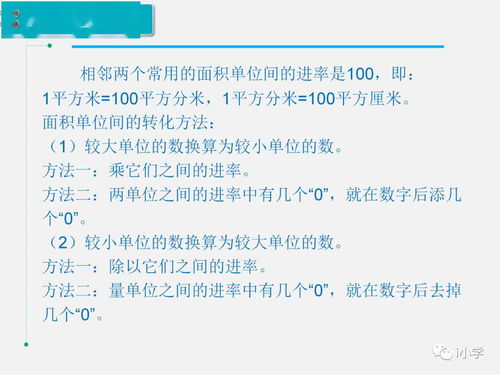 面积单位间转换的简便计算方法 3