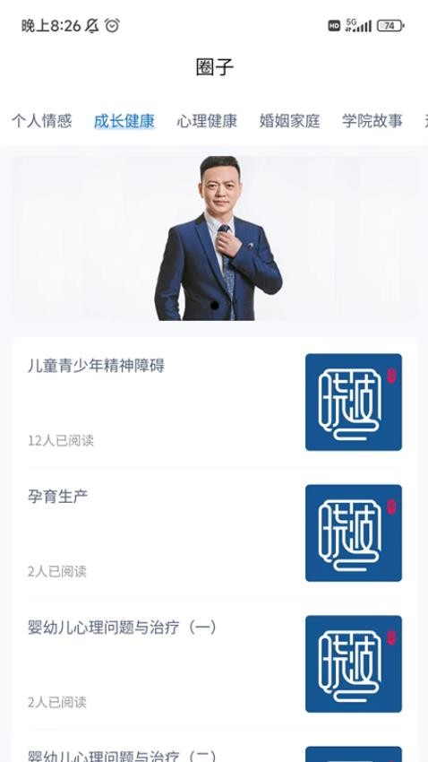 晓波说心理APP