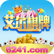 艾尔娱乐棋牌 v1.12.5