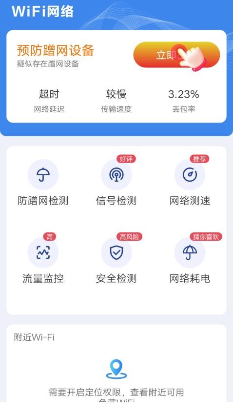 WIFI钥匙天天连app