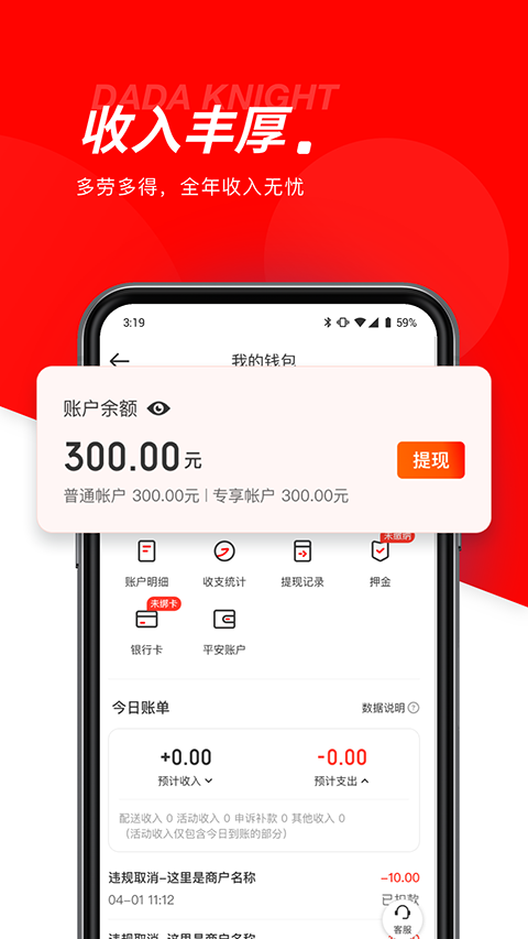 达达快送骑手app