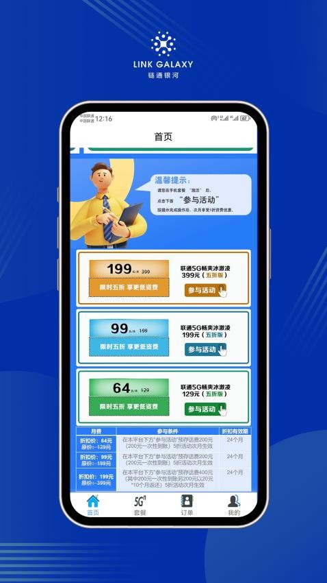 链通银河app