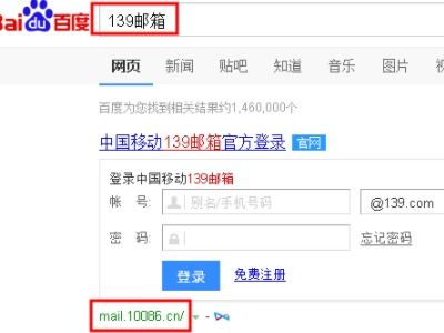 中国移动139个人邮箱怎么登录？ 1